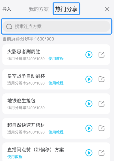 雷电圈连点器