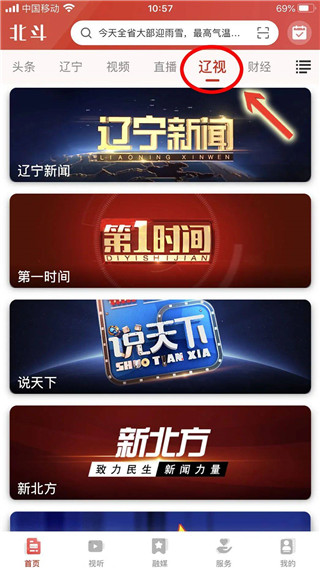 北斗融媒app
