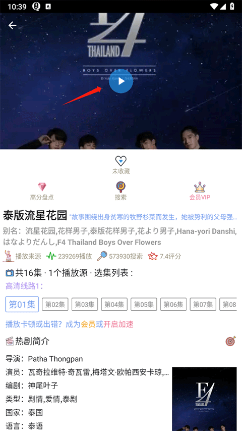 泰剧tv官方正版