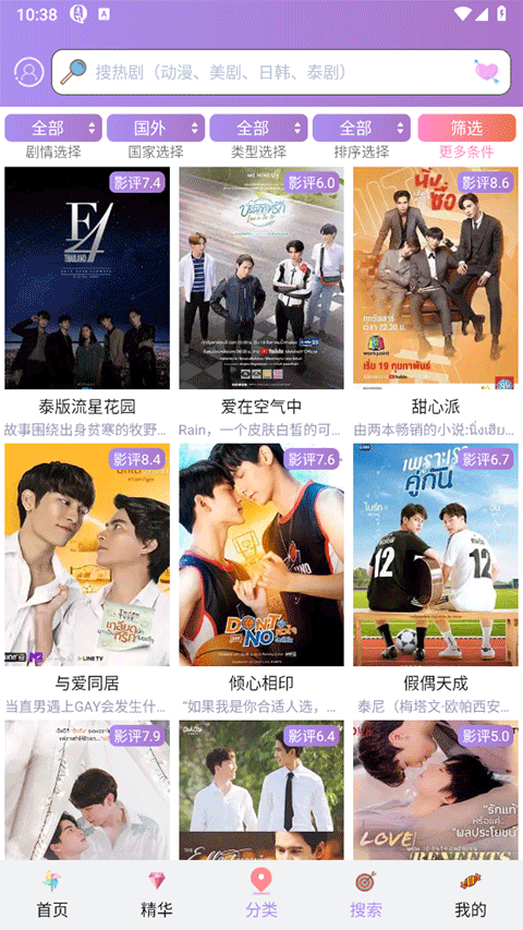 泰剧tv官方正版