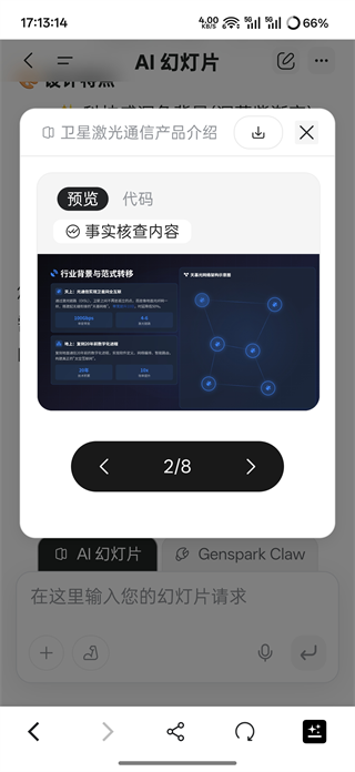genspark安卓版