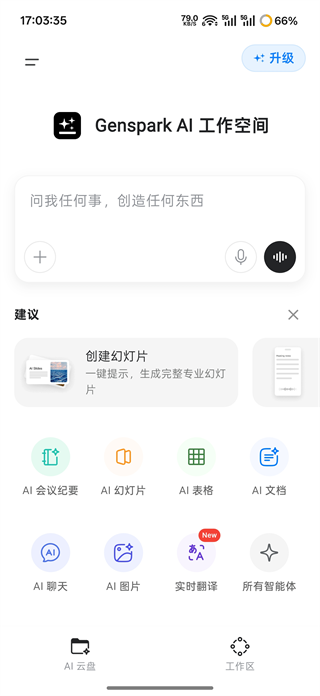 genspark安卓版