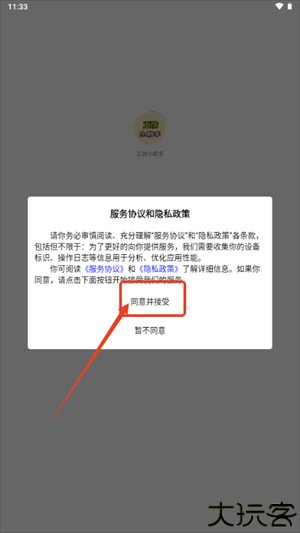 鸣潮工坊小助手app