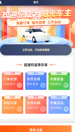 阳光出行司机端app