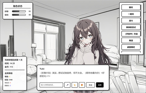 妹居物语汉化版