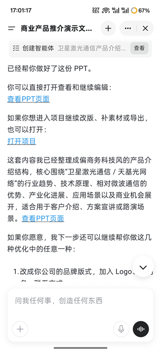 genspark安卓版