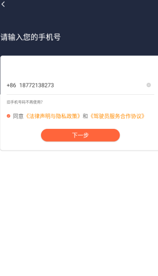 阳光出行司机端app