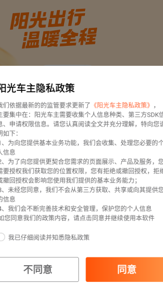 阳光出行司机端app