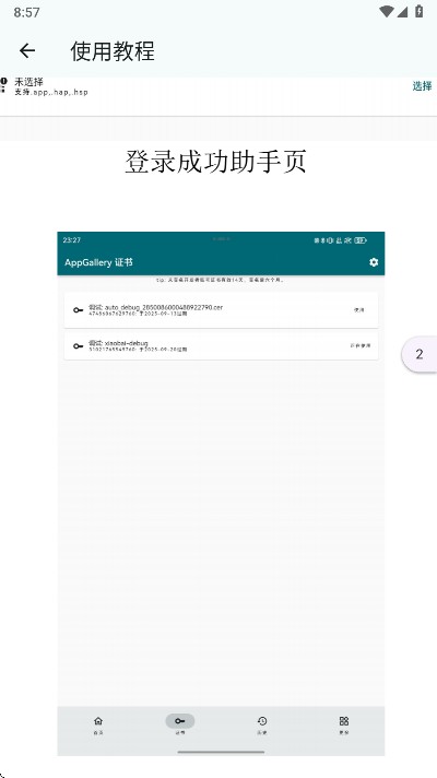 小白调试助手鸿蒙版