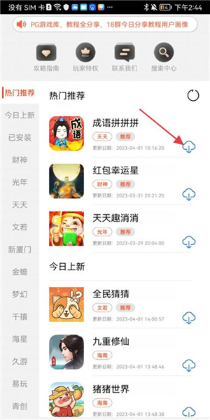pg游戏库app