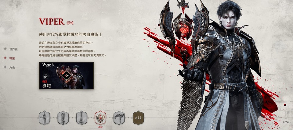 血之继承者游戏官网版