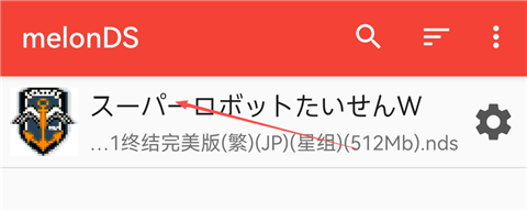 melonDS安卓汉化版