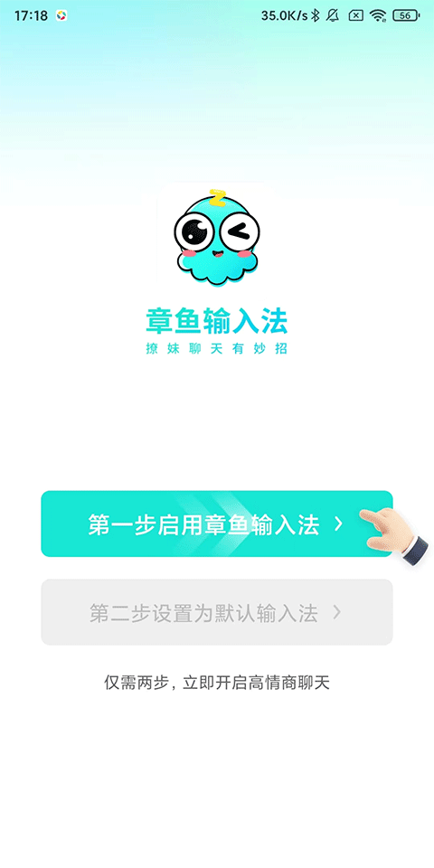 章鱼输入法