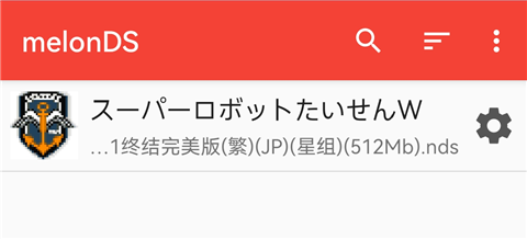 melonDS安卓汉化版