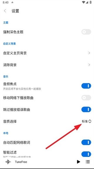 TuneFreeNext