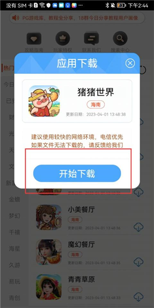 pg游戏库app