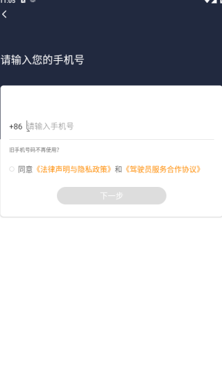 阳光出行司机端app