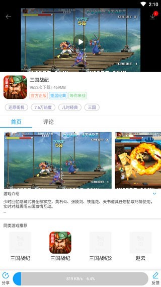 街机123游戏厅