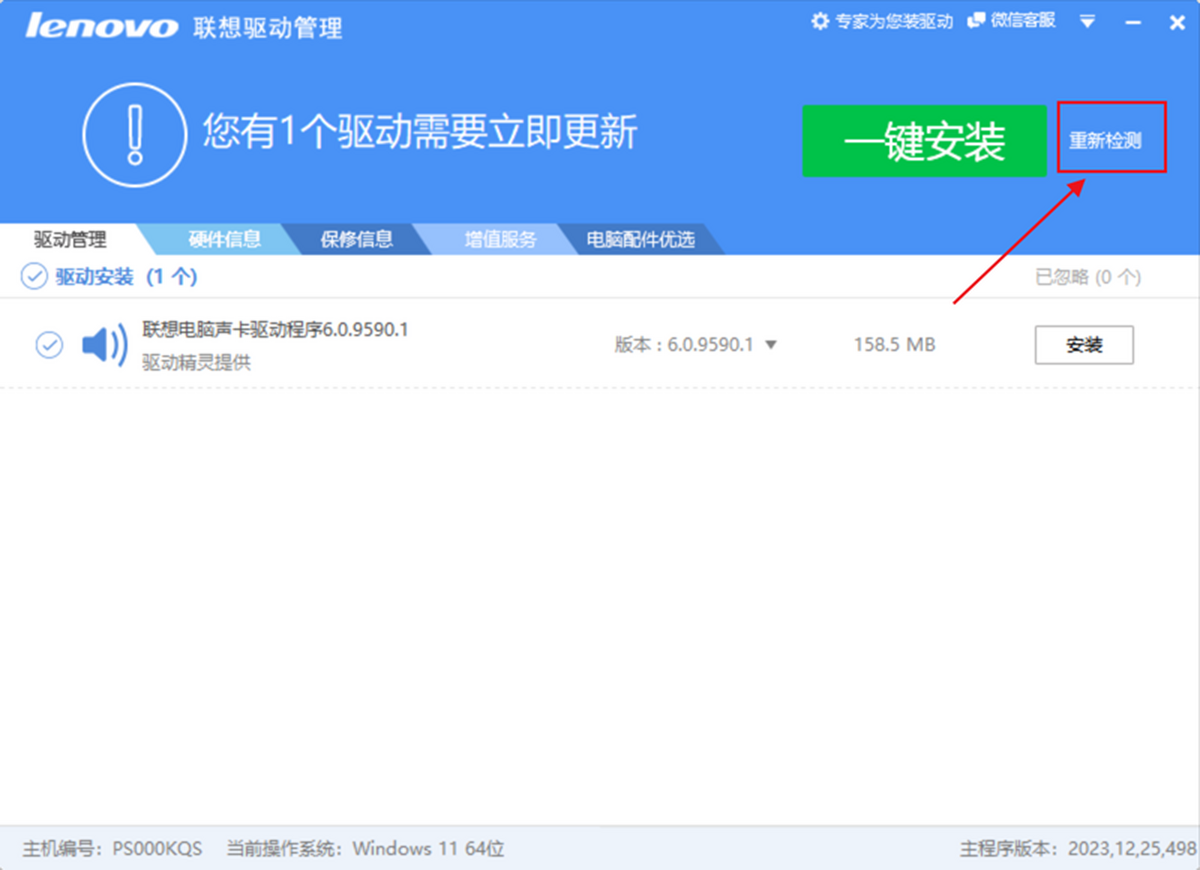 联想笔记本驱动官网版