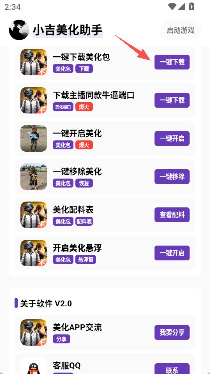 小吉至尊版美化包
