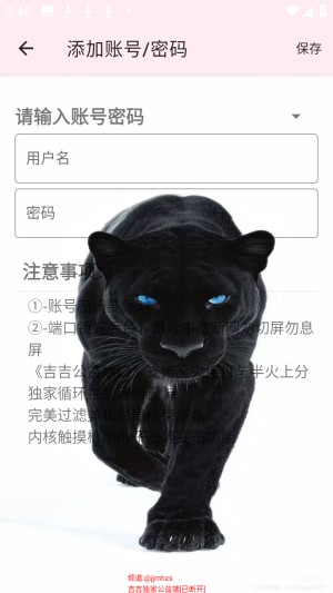 吉吉公益端口app