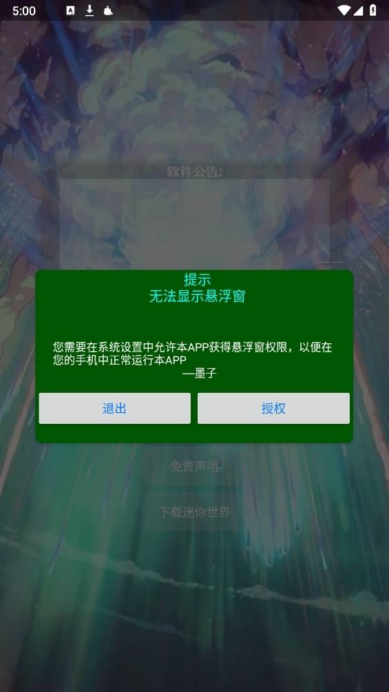墨子迷你辅助