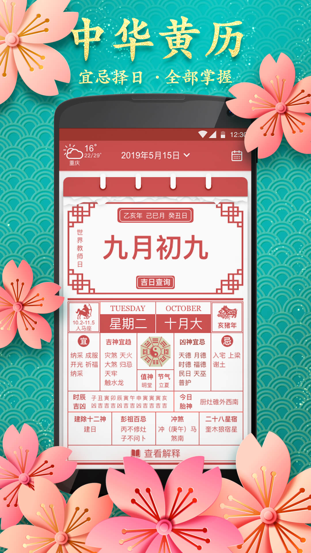 老黄历万年历日历旧版