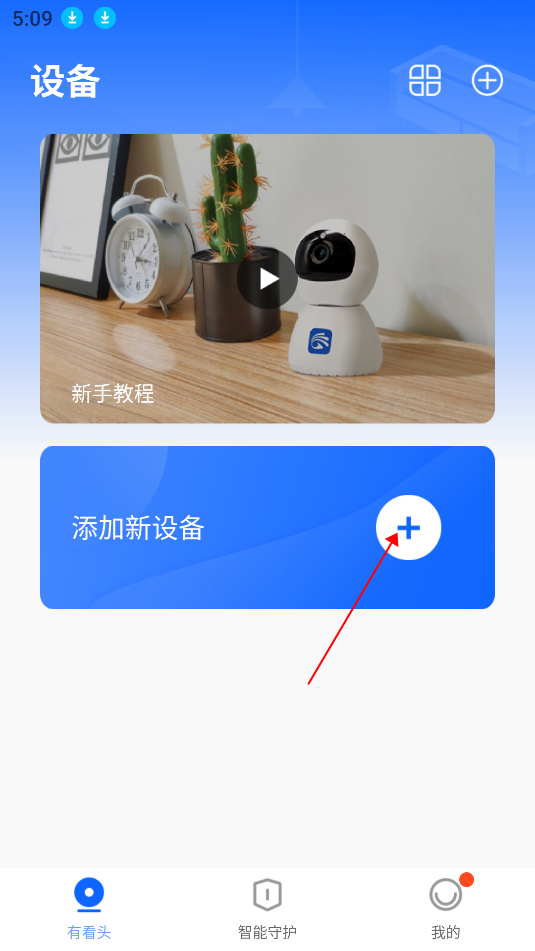 有看头app