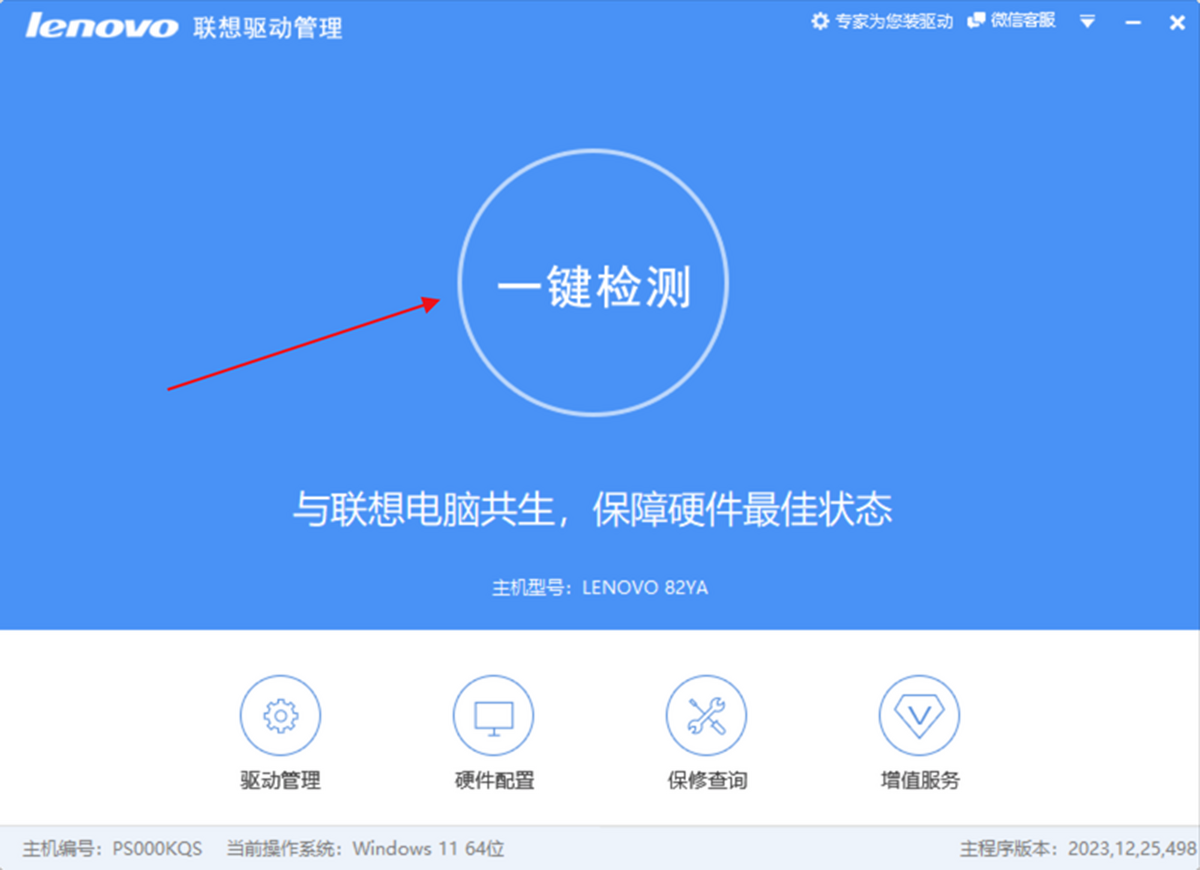 联想笔记本驱动官网版