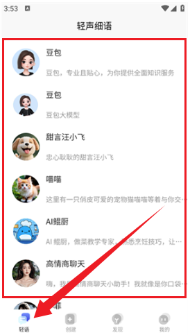 轻语AI