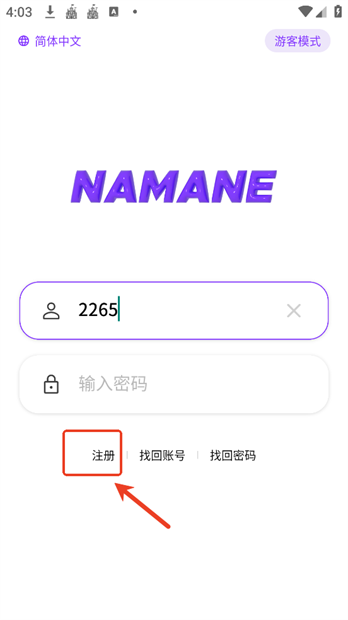 namane安卓版