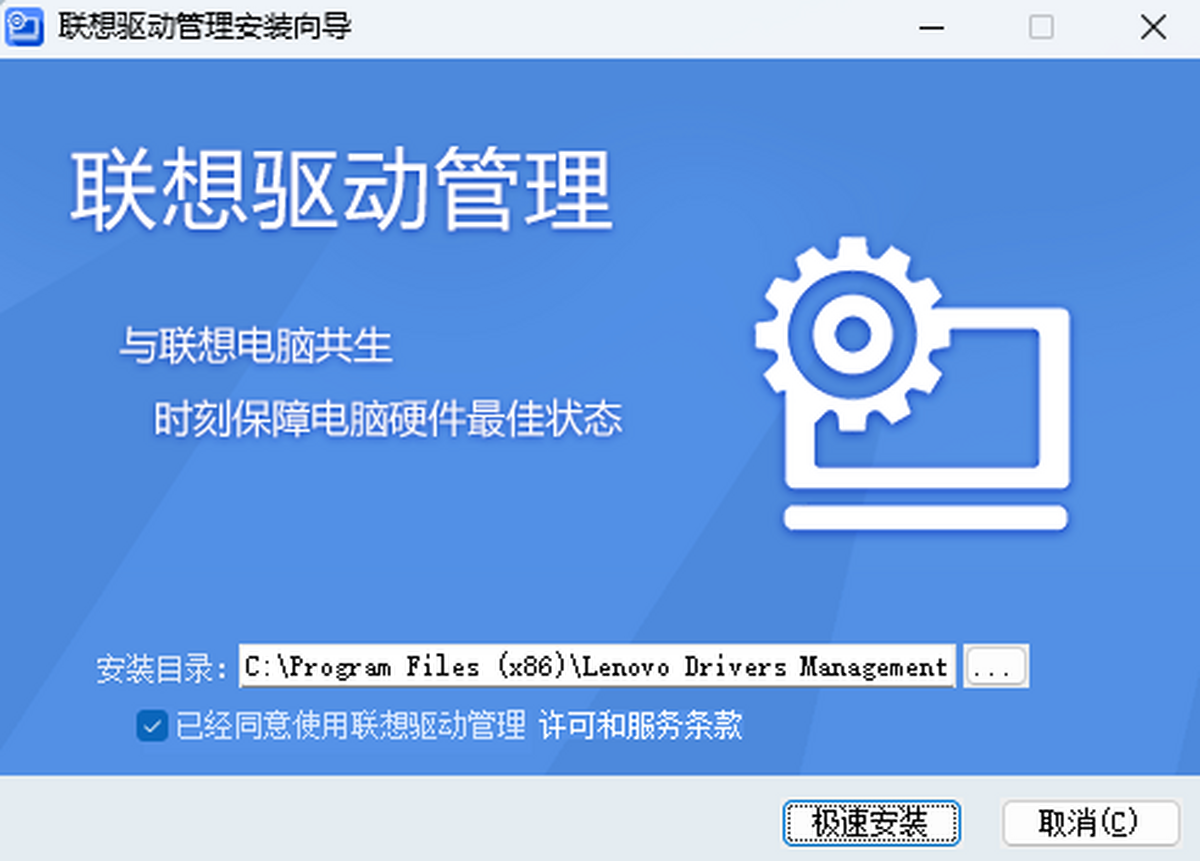 联想笔记本驱动官网版