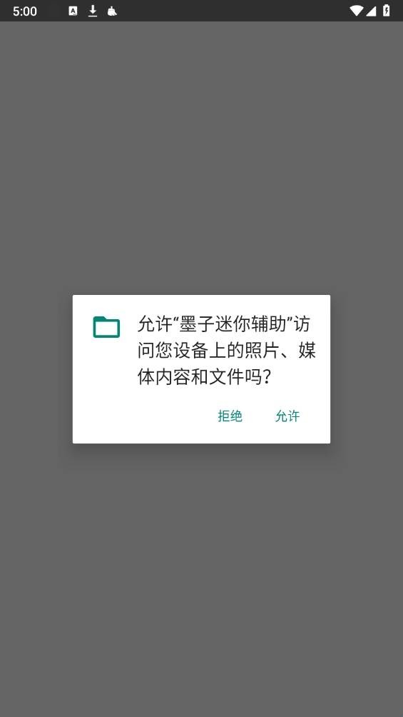 墨子迷你辅助