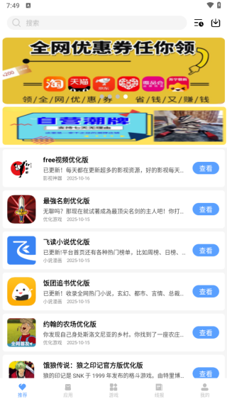 倾城软件库免费版