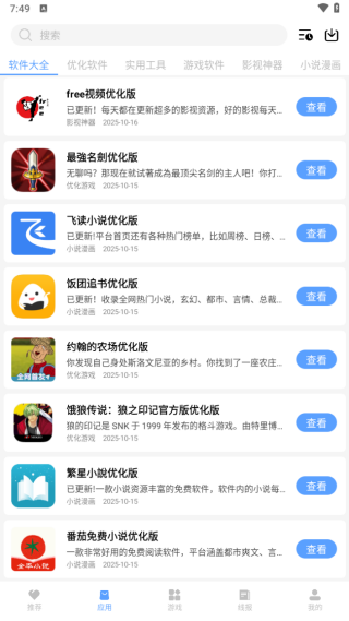 倾城软件库免费版