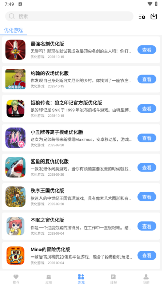 倾城软件库免费版