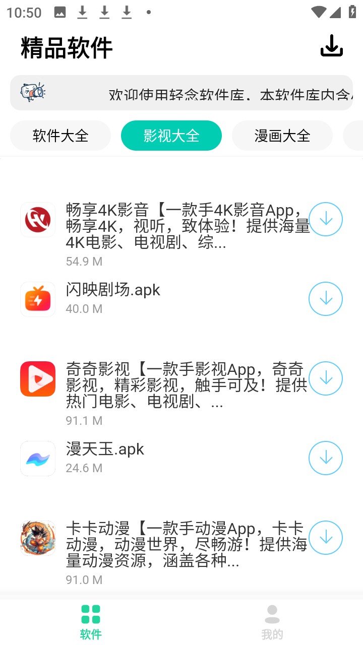 轻念软件库
