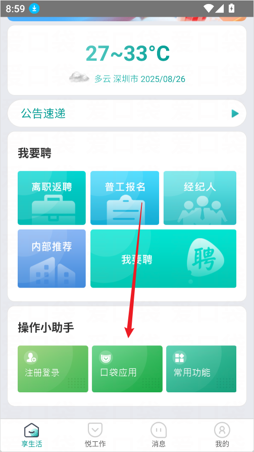 爱口袋app