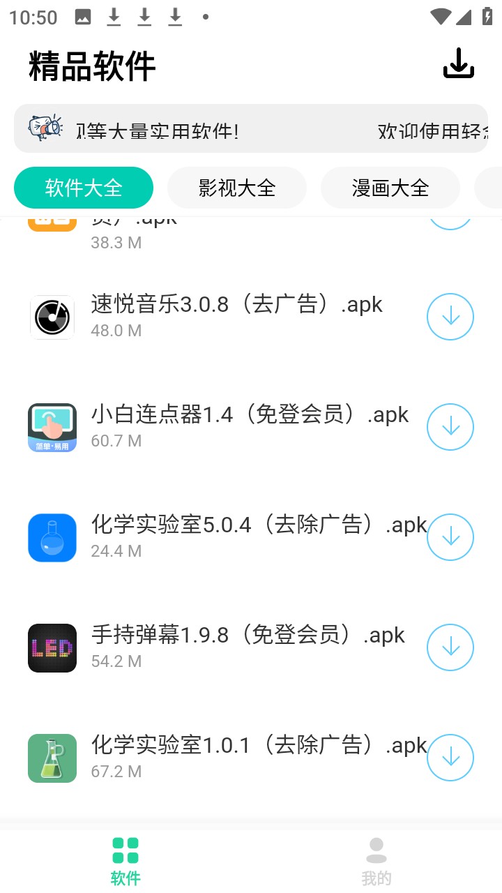 轻念软件库