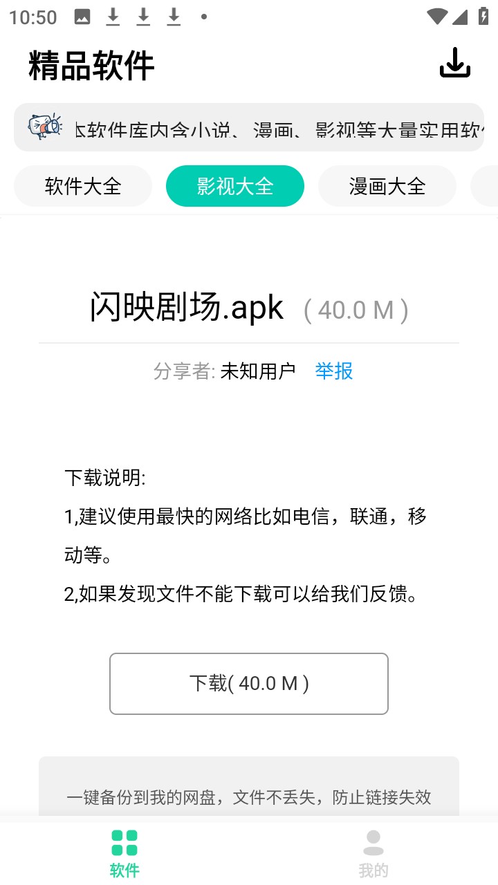 轻念软件库