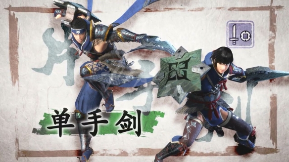 怪物猎人崛起单手剑武器怎么样