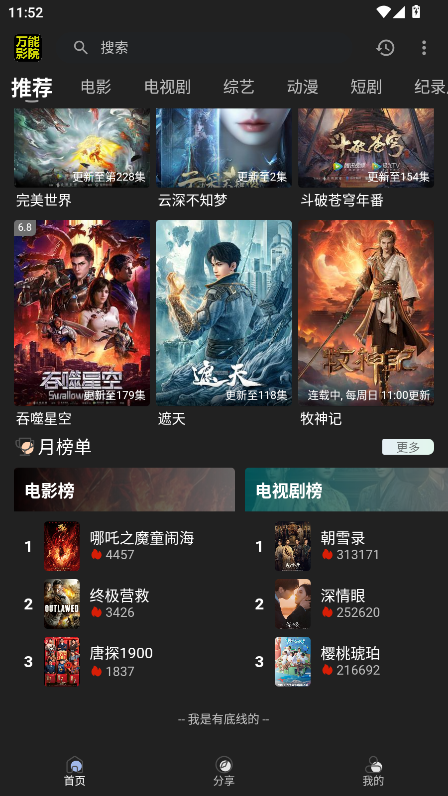 万能影院app