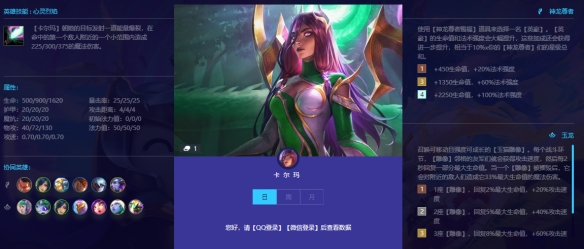 金铲铲之战巨龙之巢版本卡尔玛巨龙之巢英雄介绍