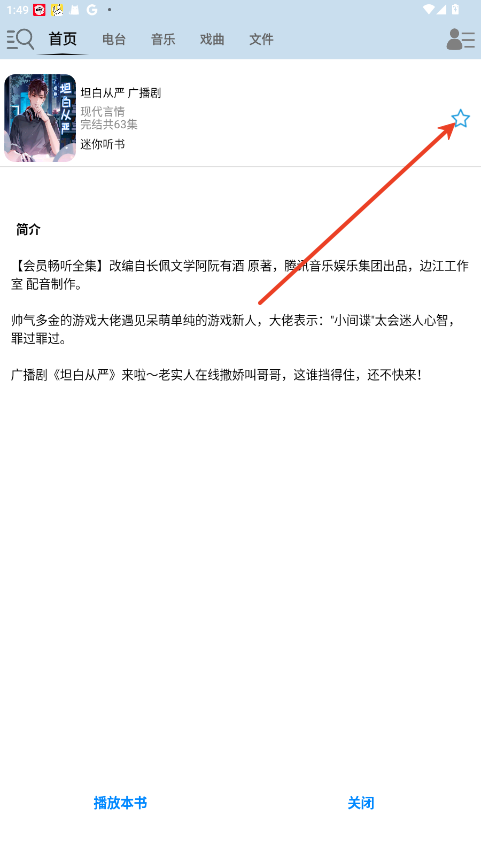 昊昊听书