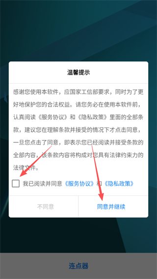 小奕连点器