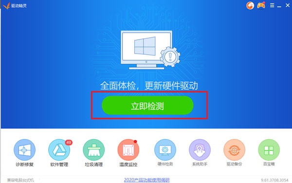 驱动精灵网卡版