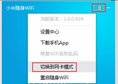小米wifi驱动官方版