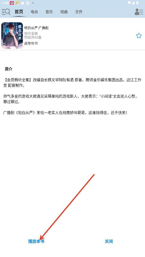 昊昊听书