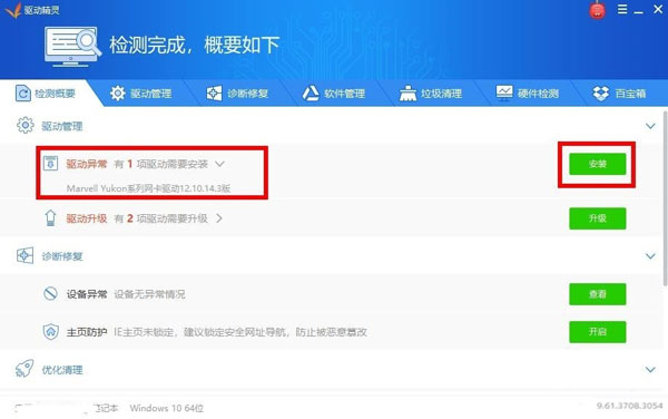 驱动精灵网卡版