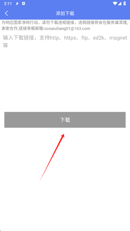 闪电下载app